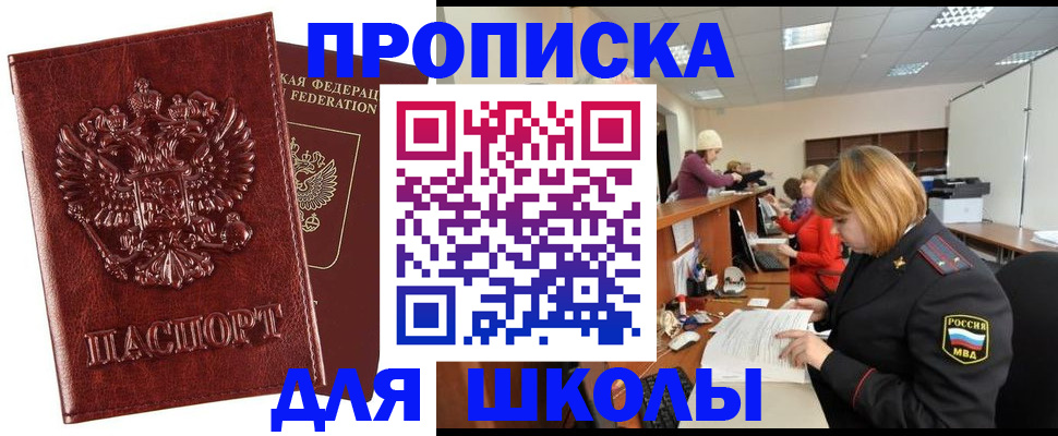 прописка для военкомата в Болотном