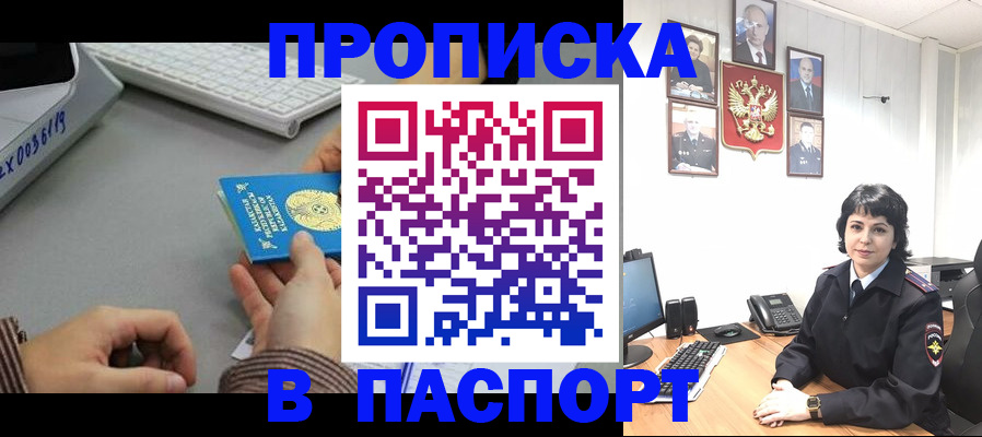 прописка в Болотном